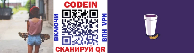 Кодеин напиток Lean (лин)  нарко площадка как зайти  Отрадный  наркота 
